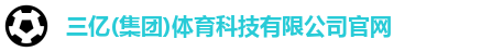 三亿体育